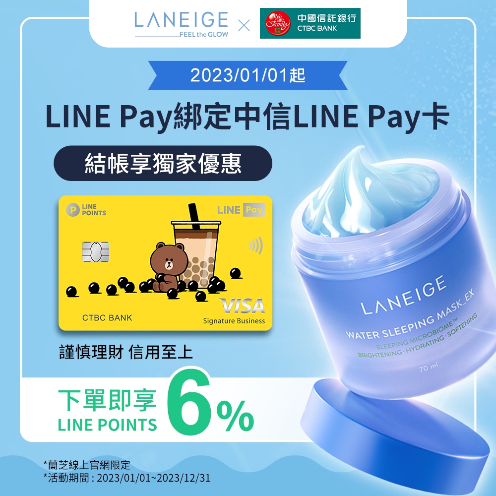 中信LINE Pay卡 下單享6%