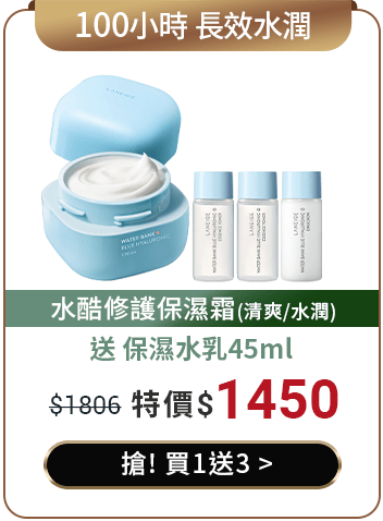 水酷修護保濕霜