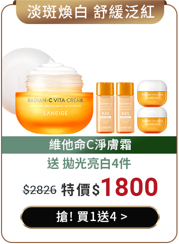 維他命C淨膚霜