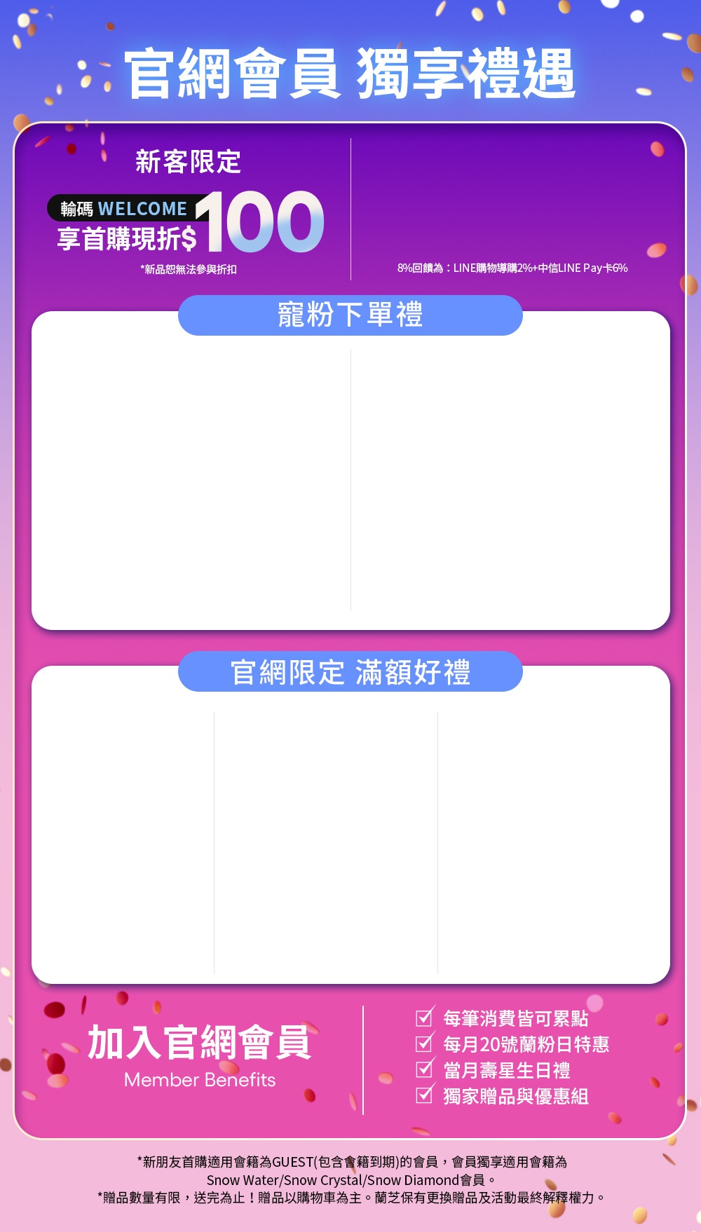 官網會員 獨享禮遇
