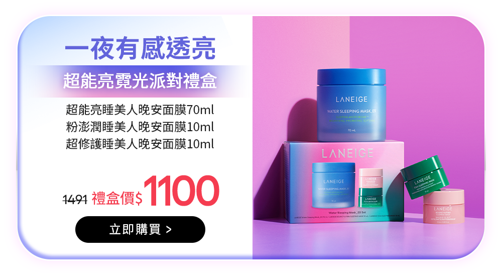 超能亮霓光禮盒