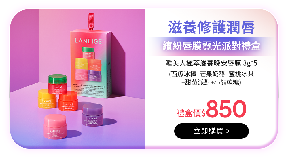 繽紛唇膜霓光禮盒