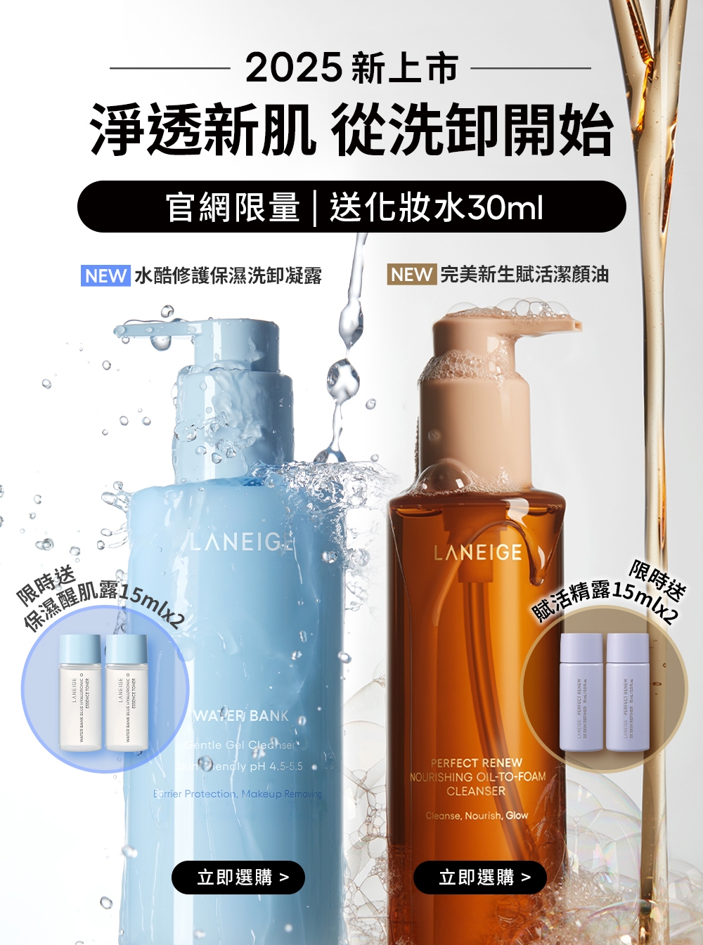 淨透新肌 從洗卸開始