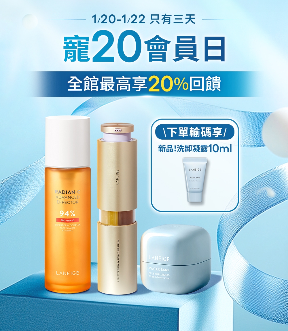 寵20會員日