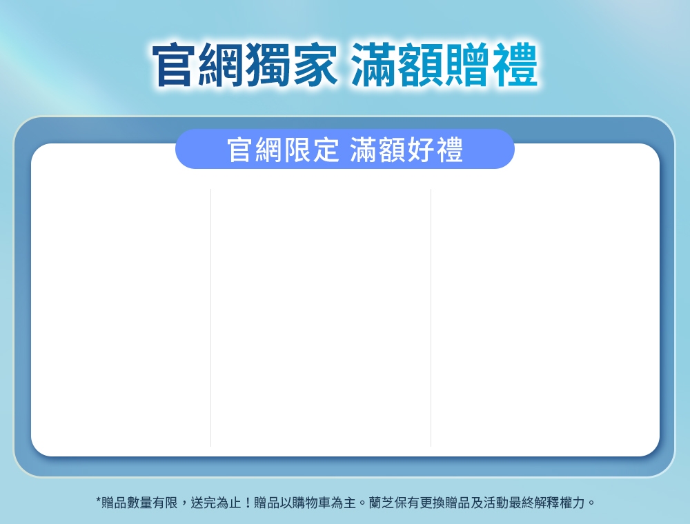 滿額贈
