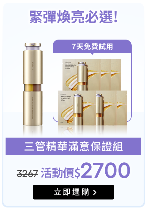 三管精華滿意保證組