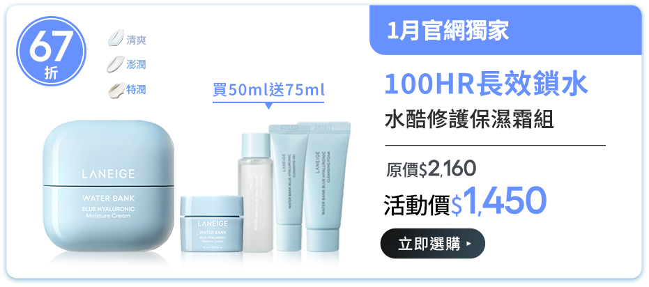 水酷修護保濕霜組